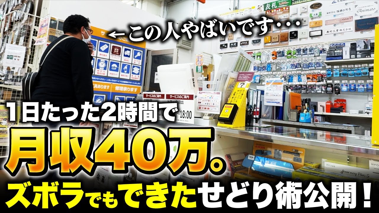 【せどりで人生激変】ストレスだらけの生活から抜け出した40代男性に密着