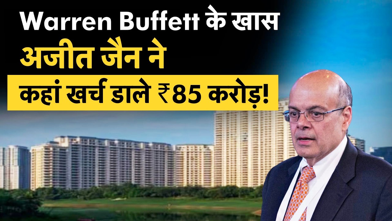 Warren Buffett के खास Ajit Jain ने कहां खर्चे ₹85 करोड़! | Money 9