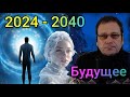 Новогоднее поздравление от человека из Будущего! (2024) (Предсказания, прогнозы) С новым годом!