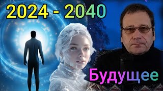 Новогоднее поздравление от человека из Будущего! (2024) (Предсказания, прогнозы) С новым годом!