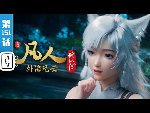 A Mortal's Journey Episode 151