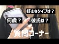 工場勤務女子の質問コーナー☆前半