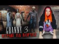 ГРЕННИ 3 - ПРОХОЖУ НА КОРТАХ ► GRANNY 3