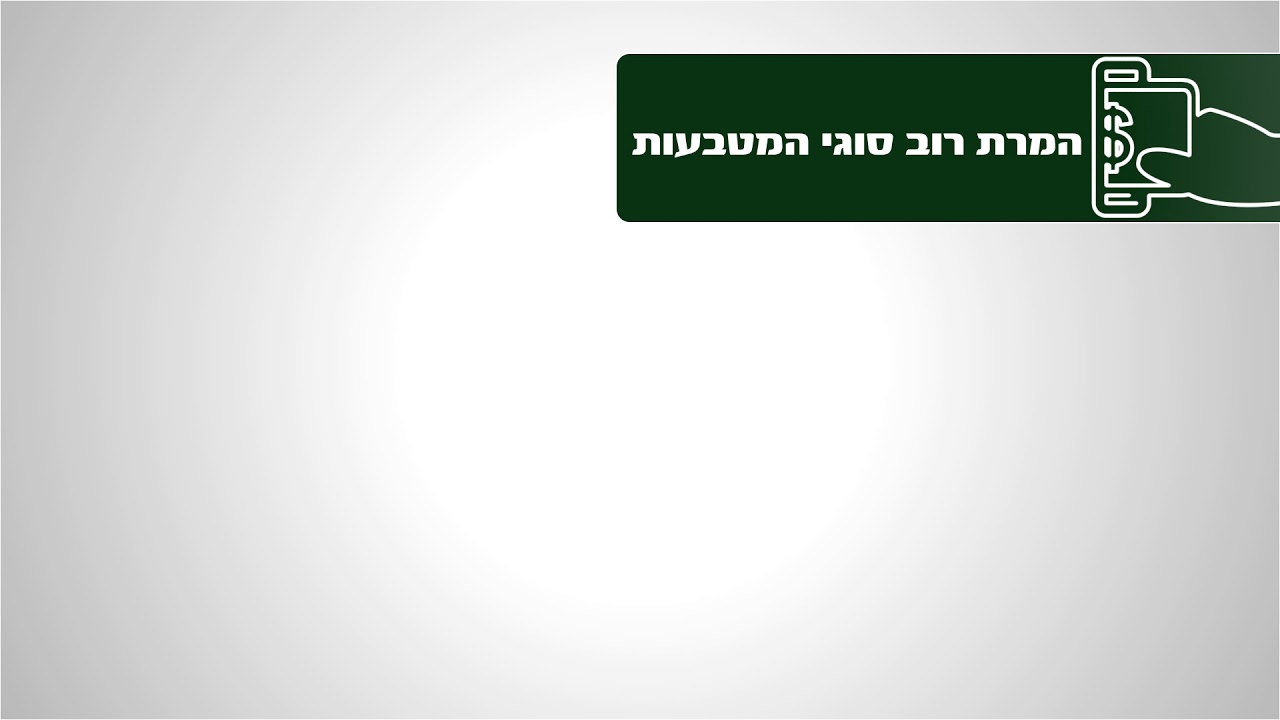 אודותינו שילן שירותי המרה מכירת מטח בכרטיס אשראי בתשלומים