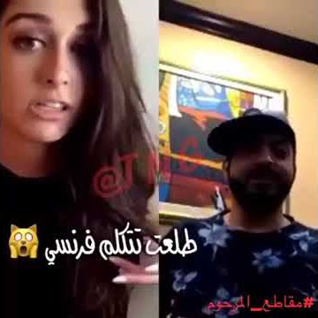 صدم البنت ههههههههههههههه