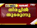 കരസേന ബോട്ട് മറിഞ്ഞു; സൈനികർക്കായുള്ള തിരച്ചിൽ മണിക്കൂറുകൾ പിന്നിട്ടു; രണ്ടുപേരെ കണ്ടെത്താനായില്ല