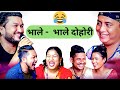 भाले भालेको लास्टै हसाउने दोहोरी | Reaction| @PadheriRodhiGhar Comedy Live Dohori..#livedohorinepal