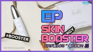 EP SKIN BOOSTER