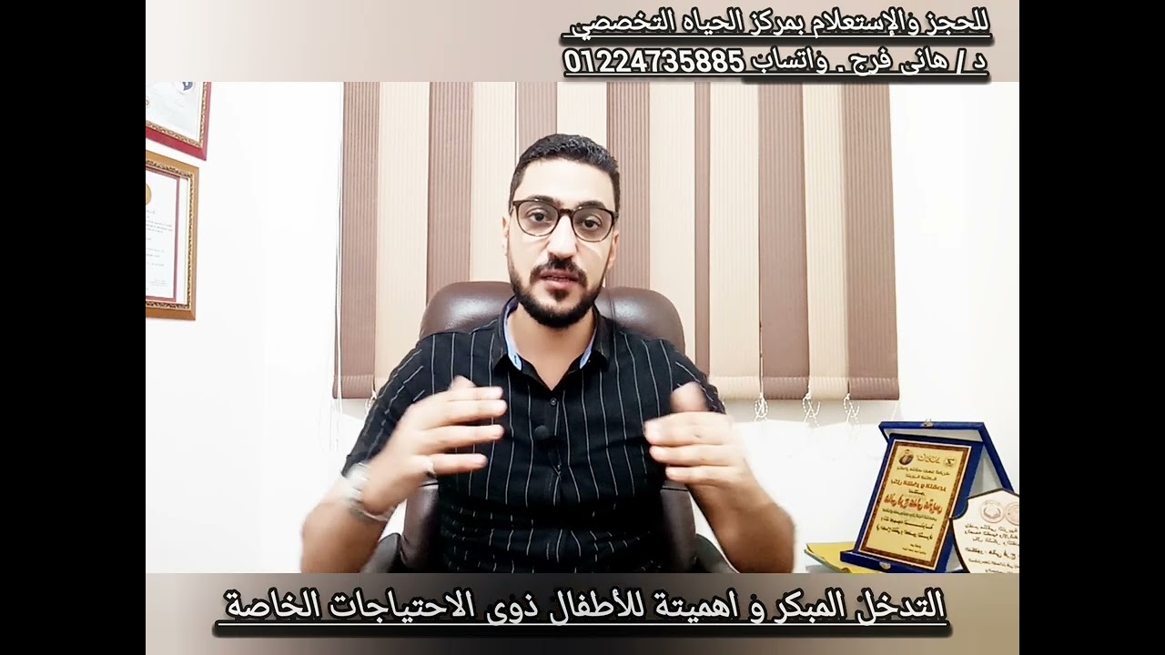 التدخل المبكر و اهميتة للأطفال ذوى الاحتياجات الخاص