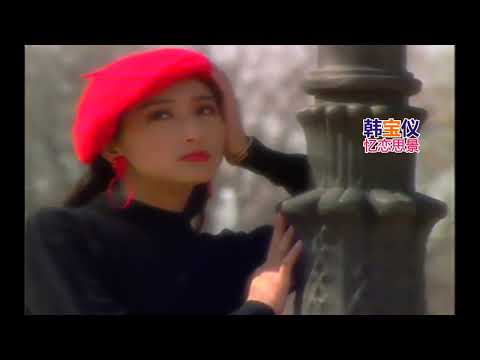 韓寶儀 憶戀思景 憶念思景 原曲滿州想えば【Han BaoYi】 Ik-luân Su-kíng『Music Video』好聽經典閩南語台語原聲歌曲拉吉歐輕音樂台灣民謠福建方言歌謠巨星音乐皇后百萬暢銷