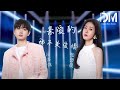 親愛的 那不是愛情 Live 汪蘇瀧 張碧晨 Qin Ai De Na Bu Shi Ai Qing Live Wang Sulong Zhang Bichen 親愛的 那不是愛情 Live 汪蘇瀧 張碧晨 Qin Ai De Na Bu Shi Ai Qing Live Wang Sulong Zhang Bichen