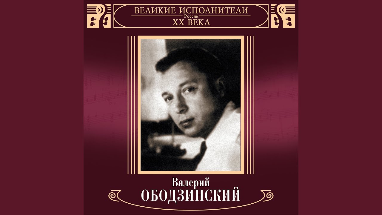 Великие исполнители России ХХ века. Обложка для двд эти глаза напротив. Ободзинский песни золото маккены