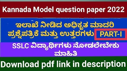 Kannada Model question paper with key answers 2022|SSLC model question paper download.