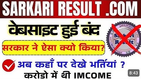 sarkari result website ko kya hua. sarkariresult.com  website change ho gyi. Sarkari result website