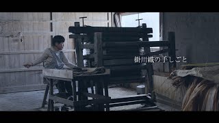 【福岡の伝統工芸】手織掛川の花ござ 無形文化財/Japan traditional crafts