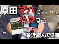 最近読んだ原田マハ（完全にハマった）