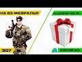 Archicad - Подарок на 23 Февраля