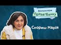 Волонтерські сили ПриватБанку: Спориш Марія