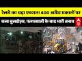 Bandra East Demolition Drive : रेलवे की बड़ी कार्रवाई! 400 अवैध घरों पर चला बुलडोज़र