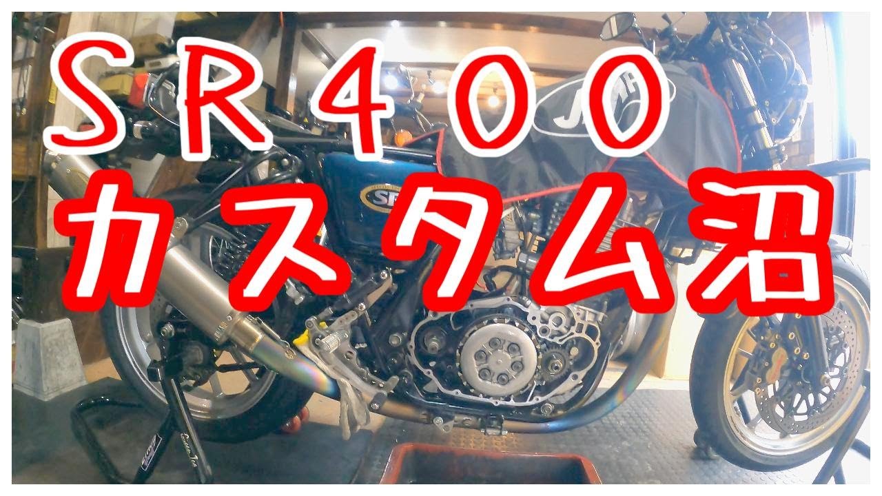 SR400] For reasons unknown, I went to Green Tea Motorcycle