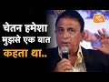 Chetan chauhan     sunil gavaskar    