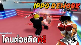 เด็กใหม่โดนรังแก l Roblox IPPO Rework