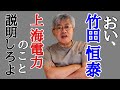 【特別配信】男系男子、竹田恒泰氏と参政党