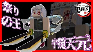 【マインクラフト】宇随天元が鬼の王！？柱の触手が登場！！【鬼滅の刃MOD アドオン 第4弾】【MOD紹介】※ネタバレ注意 screenshot 4