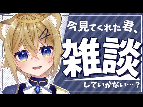 【雑談】まったり時間過ごしていかない？【VTuber】Chitchat stream