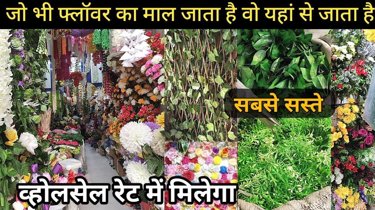 होलसेल रेट में मिलेगा / House Decor Items Artificial Flower Wholesale