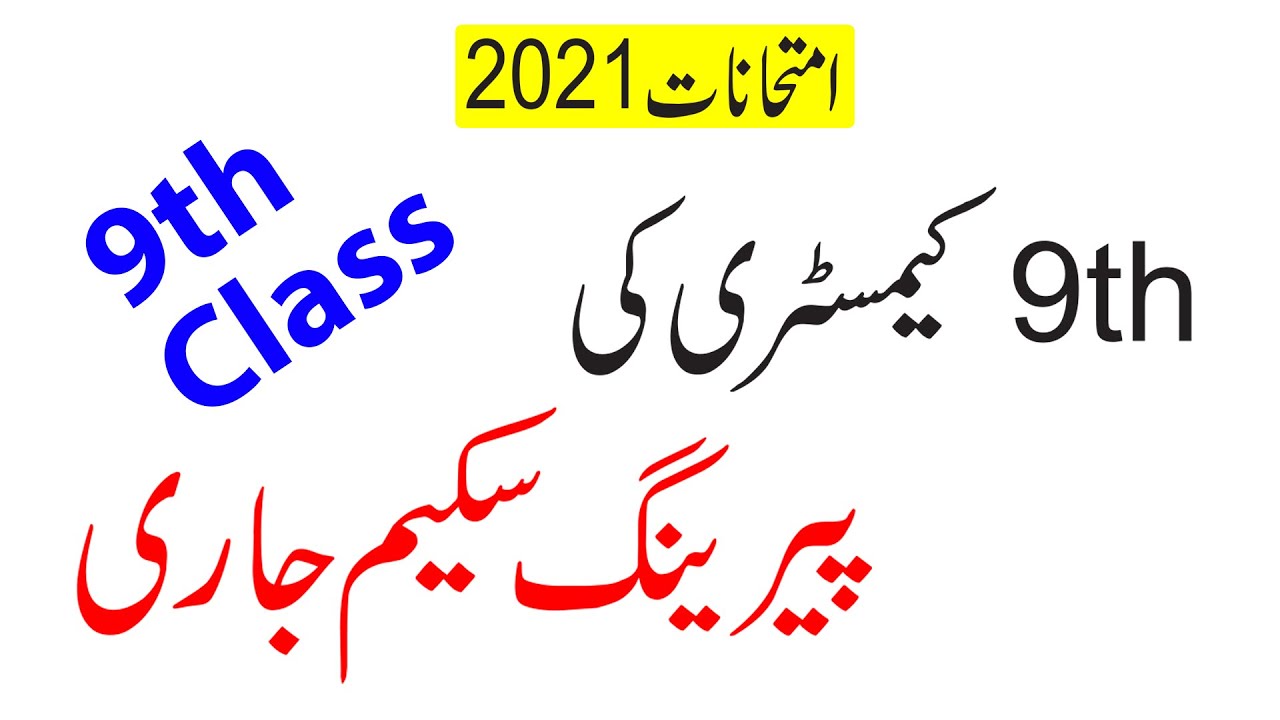 9th Class Chemistry Pairing Scheme 2021 Punjab Boards Exams 2021 9th Chemistry Pairing Scheme 2021