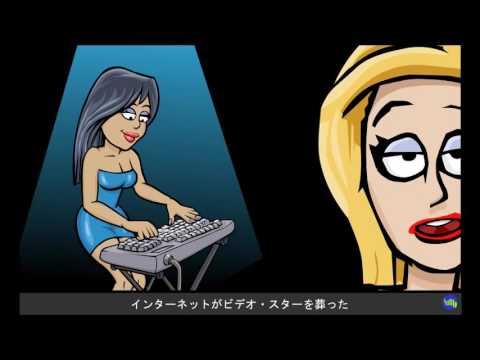 Internet Killed Video Star インターネットはビデオスターを葬った 日本語字幕 