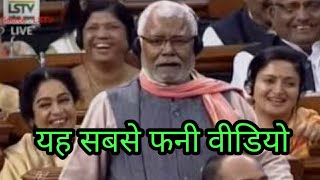 hukum dev singh funny speech Shri Hukmdev Narayan Yadav's speech in the discussion on The General