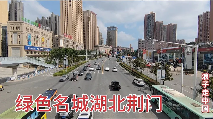 都说湖北荆门是个大县城，看看荆门的城市建设，发达程度不输荆州 - 天天要闻