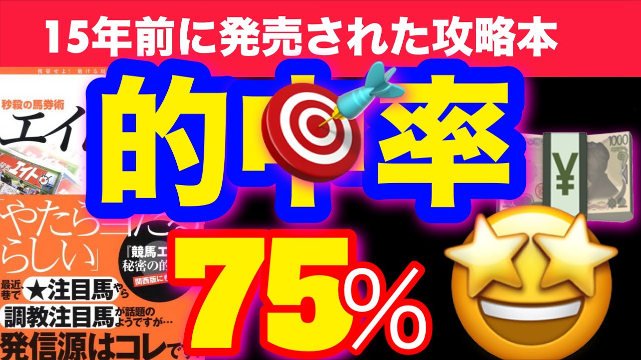 競馬】驚きの馬券攻略法！こんなにも的中する方法が有ったとは