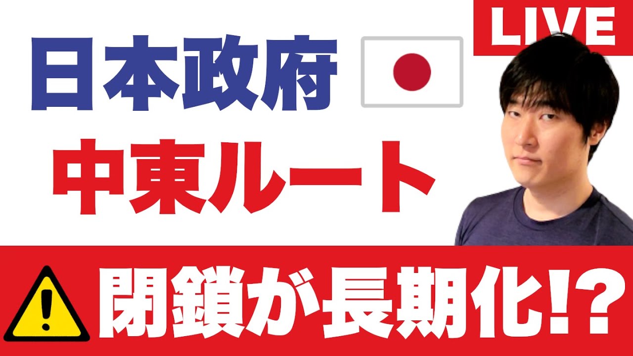 外務省「渡航中止」JTBツアー中止（〜3/31）自己負担どこまで？