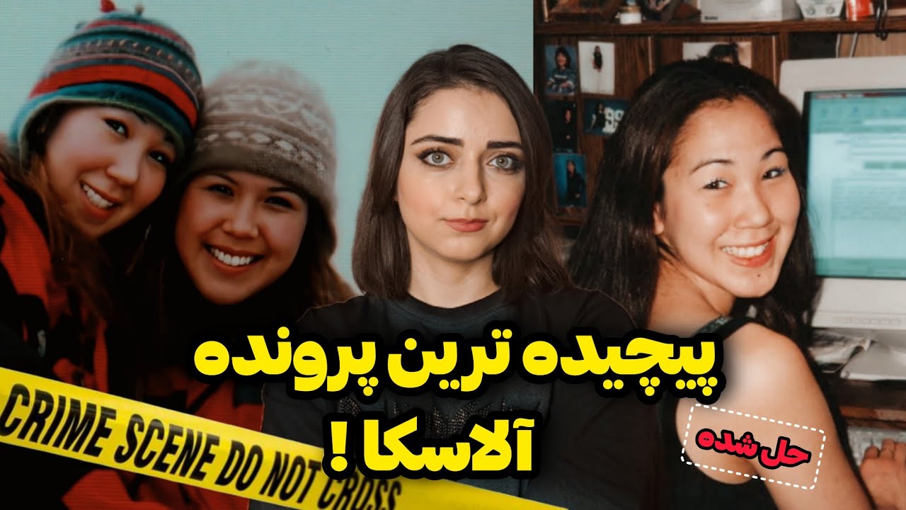 پرونده جنایی: مسیر پیچیده یک قتل جنجالی و احمق ترین قاتلِ ممکن! (سونیا آیوانووف)