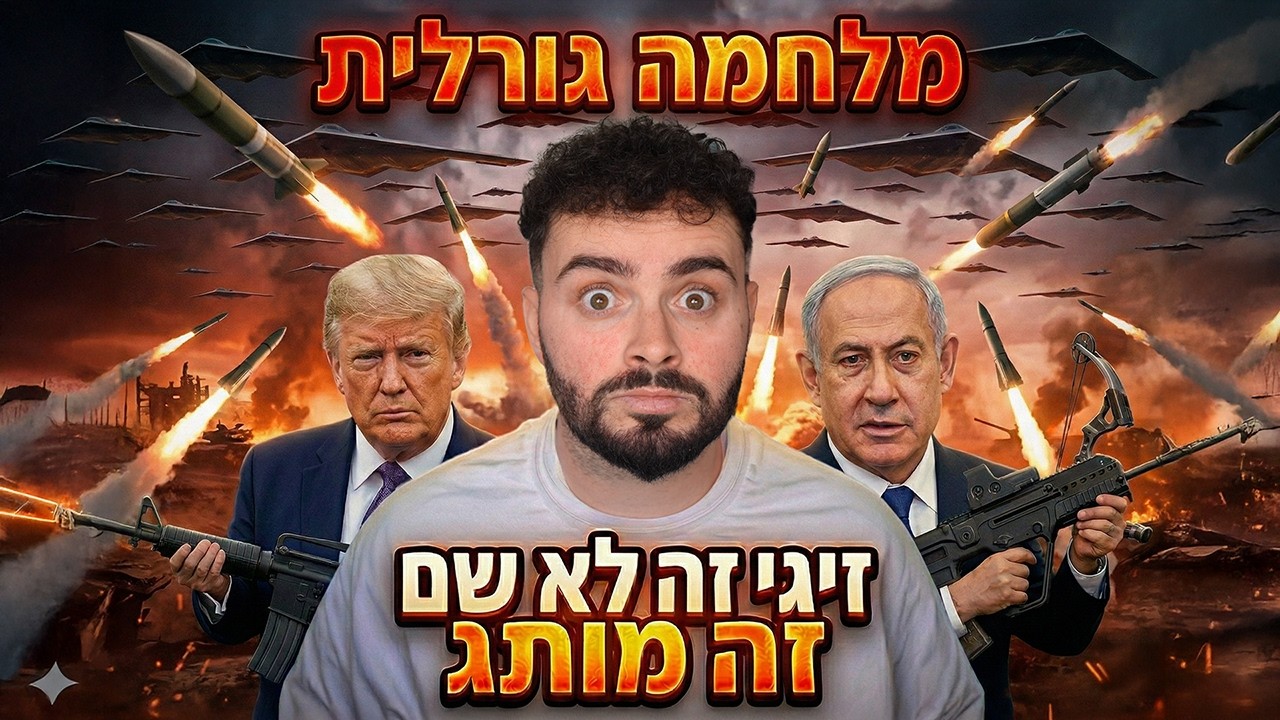 לייב פורטנייט - איוונט בשעה 22:30 | מלחמה גורלתי ישראל ארצות הברית ואיראן !