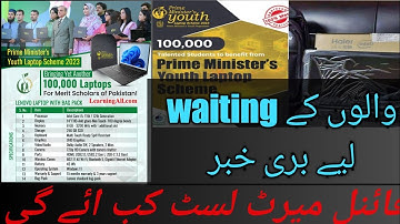 pm laptop scheme final merit list 2023 | pm laptop scheme 2nd merit list | today jobs pk final