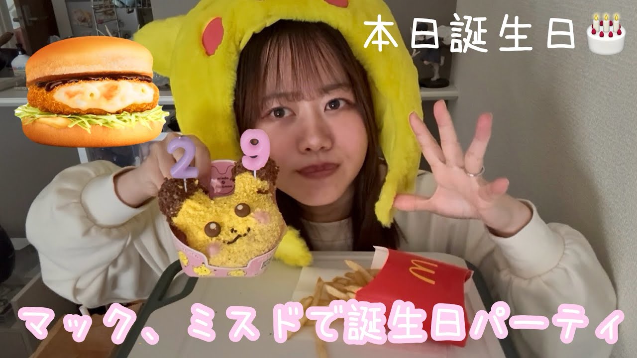 29歳の誕生日迎えて1人お祝いパーティー🎉グラコロ、ドーナツで祝