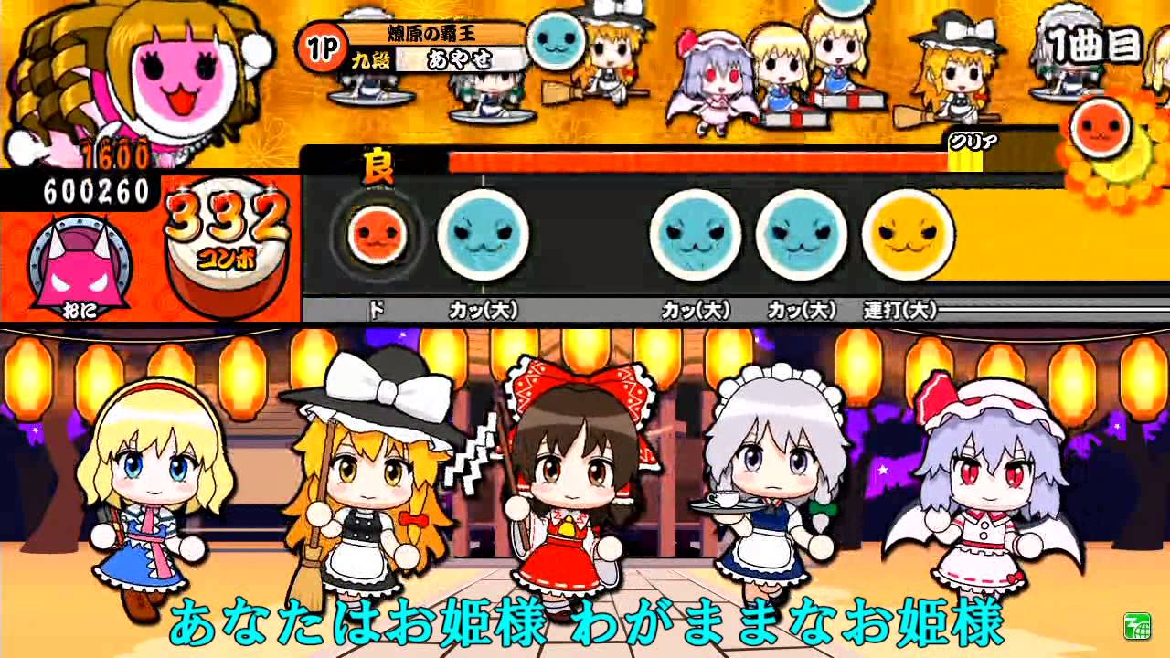 太鼓の達人キミドリ Help Me Erinnnnnn キャプチャ 歌詞付き Youtube