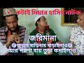 Kotai Miah Natok  | Jutar Bari Barailaw | জুতার বাড়িবায় বাড়াইয়া , ওউ পয়সাবায় তুড়া কোমাওক্কা