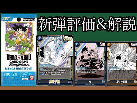 プレイヤーもコレクターも必見！最高のパックMANGA BOOSTERの情報が