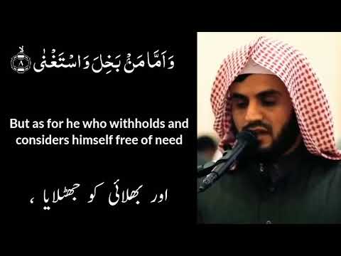Surah Al-Layl (92) - @RadMohammad | سورة الليل لرعد الكردي