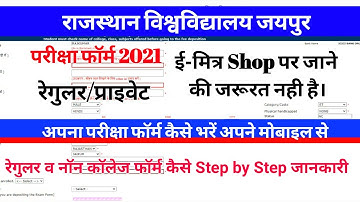 Rajasthan University UG 1st Year Exam Form 2020-21 ||Regular & Private Courses || Uniraj Exam 2021