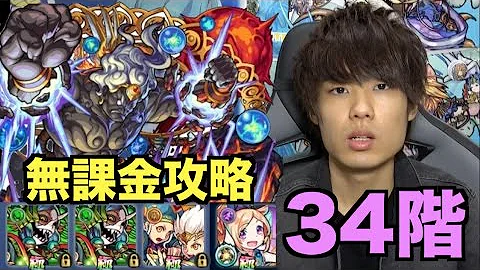 تحميل モンスト 攻略 34 تحميل モンスト 攻略 34