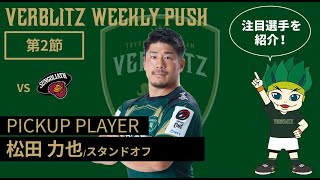 GAME REPORT | トヨタヴェルブリッツ TOYOTA VERBLITZ 公式ホームページ
