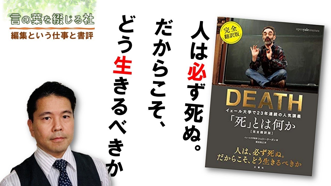 死生観を持つとはどういうことなのか。生に向き合うことなのか。 YouTube