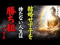 結婚せず子供も持たない人生の選択。家族がいても満たされない理由と、独身だけが得られる「究極の幸せ」とは?【ブッダの教え】