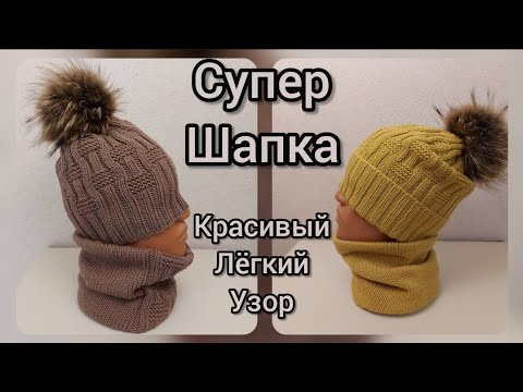 Мастер класс шапка и снуд спицами